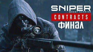 Sniper Ghost Warrior Contracts Прохождение #5 ➤ Станция "Сибирская-7" (Финал)