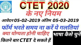 CTET 2020 online application date ,syllabus ,eligibility ,age limit ,b.Ed ,b.Ed
