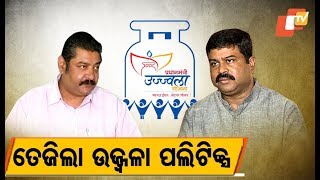 PM Modi’s Ujjwala Yojana Is A ‘Failure’ -- BJD