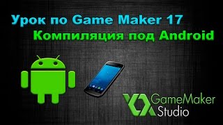 Основы Game Maker #17: Создание игры под Android