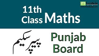 11th Class Maths Pairing Scheme 2019 - Maths 11th Class Paper Scheme 2019