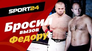 Он вырубал Александра Емельяненко, а теперь вызвал на бой Федора. МАЛИКОВ ВОЗВРАЩАЕТСЯ