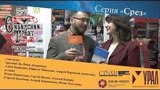 Лучшие СТиХИ. Срез современной литературы. Начало