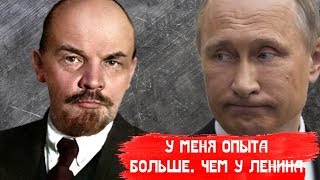КОШКА БРОСИЛА КОТЯТ - ЭТО ЛЕНИН ВИНОВАТ. КОРОТКО О ПРЕСС-КОНФЕРЕНЦИИ ПУТИНА