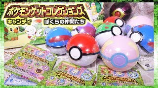 【BOX開封】ガラルの御三家ヒバニー・メッソン・サルノリを確保せよ！ポケモンゲットコレクションズ ぼくらの仲間たち 開封レビュー！【ポケットモンスター ソード＆シールド】