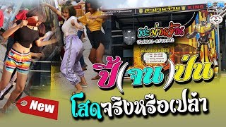 สะม่านจ้านคันใหม่ | โสดจริงหรือเปล่า Cover รถแห่สะม่านจ้าน No.1 ( บัมเบิ้ลบีKING )