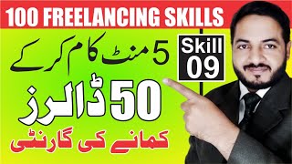 Skill # 9 | Just 5 Minutes Work & Earn $50 from Lower Thirds Designing