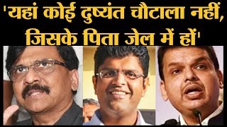 Maharashtra में BJP-Shiv Sena में रार जारी, Dushyant Chautala का नाम ले Sanjay Raut ने हमला बोला
