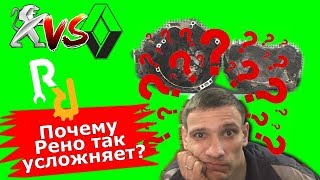 Рено усложняет все!!! Почему? Заговор? | Будни сервиса#50