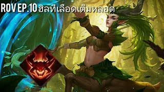 Rov:Payna นี่อาจเป็นสาเหตุการโดนเนิฟ พลังแฝงโกงความตาย!!