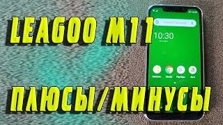 Leagoo M11 распаковка. Мой отзыв в конце!!!