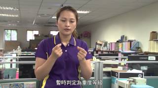 身心障礙鑑定新制 國語