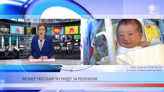 Размер детских пособий увеличили