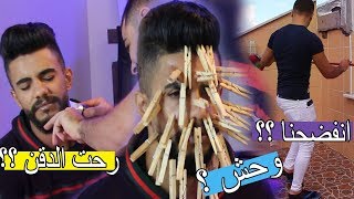 اصعب صندوق العجائب ؟؟ اخوي محمد حلق دقنو !!!