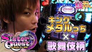 【シスクエ4】だいたいメタルロード【ティナの嫁スロさがし#14 後半】