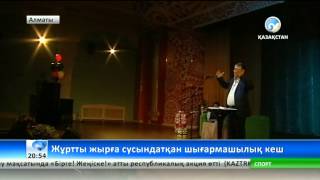 Ақын Иран-Ғайыптың шығармашылық кеші өтті