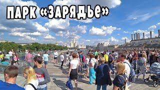 Гуляем по парку Зарядье, что там творится в выходные! Книжная ярмарка на Красной площади, июнь 2018