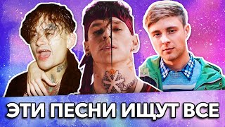 100 САМЫХ ЛУЧШИХ ПЕСЕН 2019-2020 ГОДА | ЭТИ ПЕСНИ ИЩУТ ВСЕ | РУССКИЕ ХИТЫ
