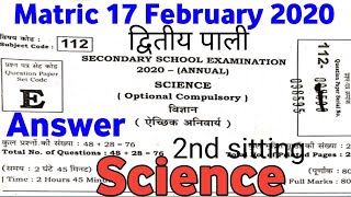 Matric Science objective Answer//10th science objective Answer Key//17 Feb. 2020 2nd sitting Ans.//