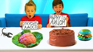 СЪЕШЬ ГАДОСТЬ ЧТОБЫ ПОЛУЧИТЬ СЛАДОСТЬ / ЧЕЛЛЕНДЖ С ЕДОЙ