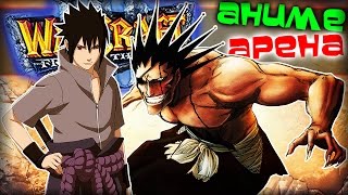 Warcraft 3 Frozen Throne - Карта (BVO) Bleach VS One piece v10.0! [САСУКЕ КЕНПАЧИ]