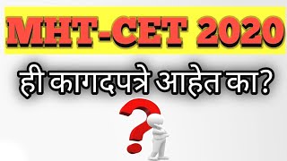MHT CET 2020 | Documents details