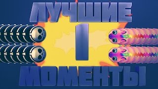 WORMAX.IO - ЛУЧШИЕ МОМЕНТЫ #1 | КЛАН | TH