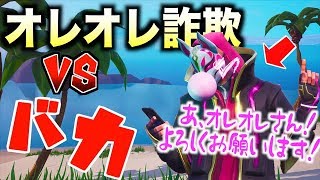 バカの携帯にオレオレ詐欺から電話がきたらこうなるwwwwww【フォートナイト】