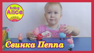 Свинка Пеппа открываем набор игрушек семья свинок Пеппа Пиг Peppa Pig