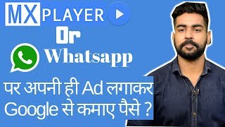 Earn 10-15 Thousand Monthly with MX Player from Google Admob ? | Earn from Whatsapp | Google