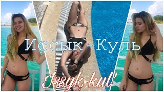 ИССЫК-КУЛЬ ЦО РАДУГА ? КЫРГЫЗСТАН ?? 2019 АВГУСТ/НА МАШИНЕ ИЗ АЛМАТЫ/КАЗАХСТАН/ВСЕ ВКЛЮЧЕНО