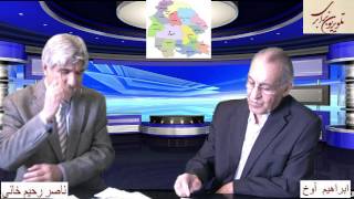 گفتگوی ابرهیم آوخ و ناصر رحیم خانی : نگاهی به خوزستان از گذشته تا حال ـ بخش دوم