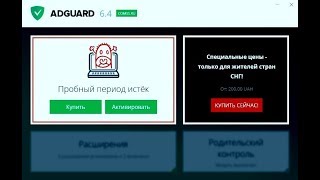 Adguard 6.4 вечная лицензия