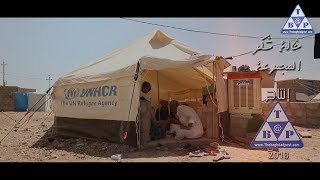 أغنية خالة شكو - المجموعة - بغداد بوست - baghdad post اخبار العراق اخبار العراق