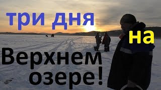 Рыбалка на Северном Урале!или три дня на Верхнем озере!первая серия