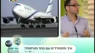 חרדת טיסה- פחדים וחרדות מטיסות