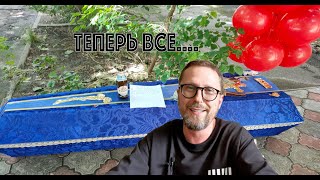 Гpoб для Партии Шария