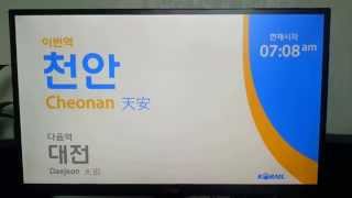 새마을호 열차 lcd 안내방송
