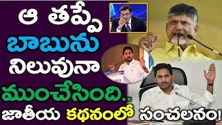 Flash News: National Media Sensational News On Chandrababu..? | Ysrcp | Tdp | News220