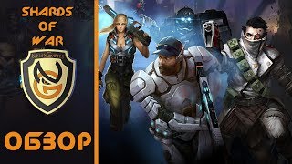 Обзор игры Shards of War