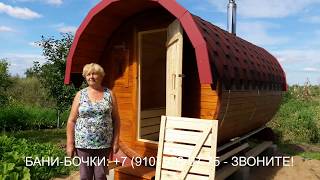 купить баню бочку в ярославле недорого