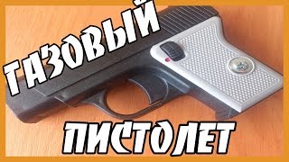 Средства самообороны газовый пистолет БЛИЦ