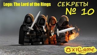 Lego The Lord of the Rings Повторное прохождение - секретные места.