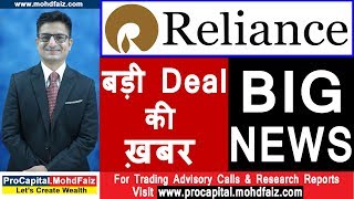 RELIANCE STOCK ANALYSIS | बड़ी Deal की ख़बर  | Reliance Share News | Reliance Share Price Target
