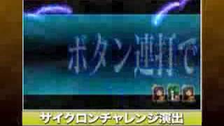 パチンコ CR相川七瀬～時空の翼～　各種演出ＰＶ動画