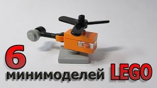 лего самоделка минимализм минитехника