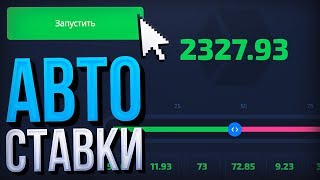 НОВОЕ ОБНОВЛЕНИЕ на PLAY2X / БОТ АВТОСТАВКИ / Что это такое? play2x промокод