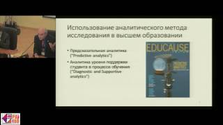 Использование learning analytics для совершенствования онлайн-курсов