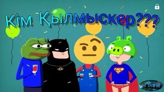 99% адам жауап бере алмайды !!! Логикалық сұрақтар #3
