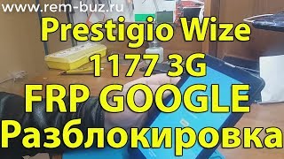 Prestigio Wize 1177 3G PMT1177 Отвязка Гугл аккаунта